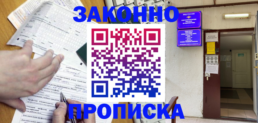 временная регистрация в квартире в Камызяке