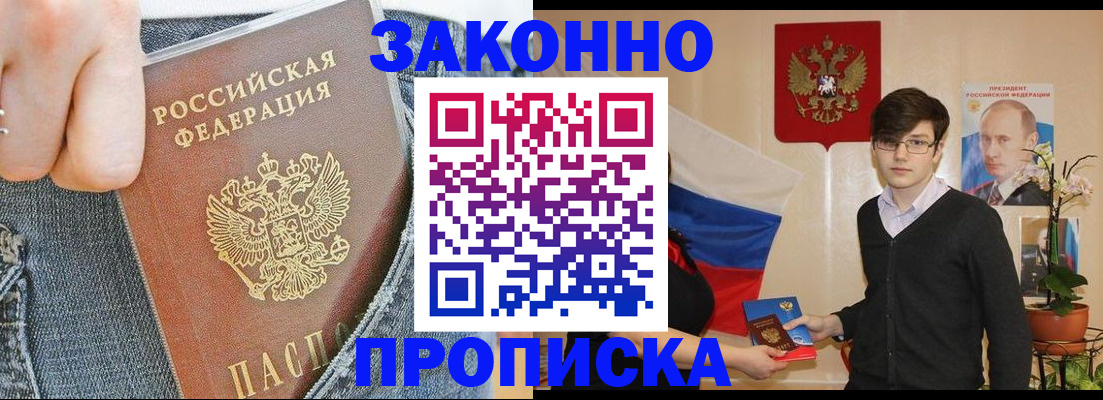 прописка для школы в Камызяке